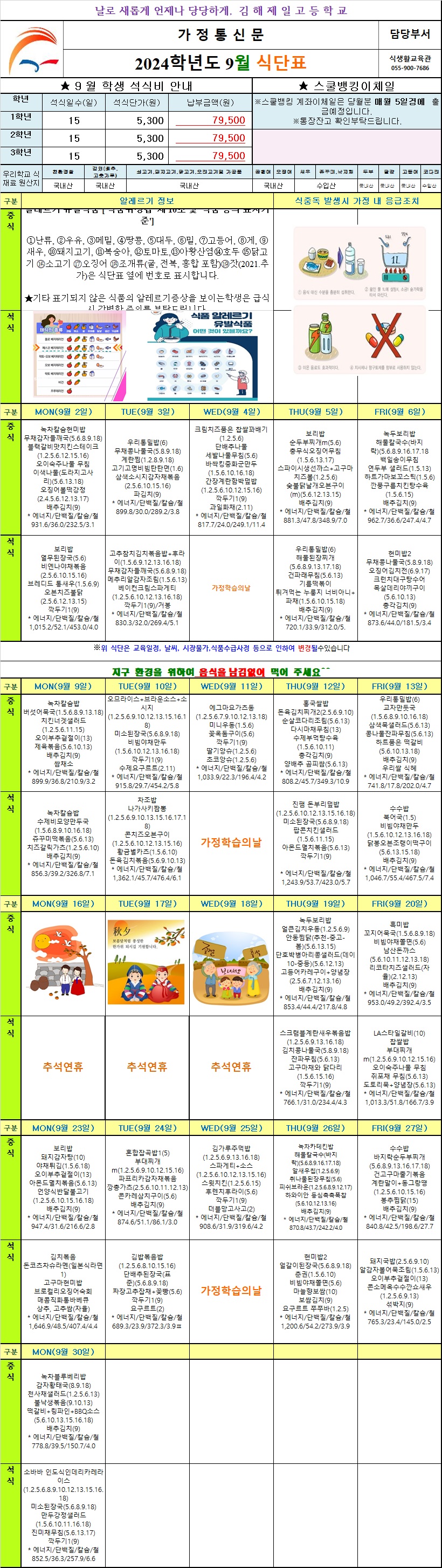 9월 식단표.jpg