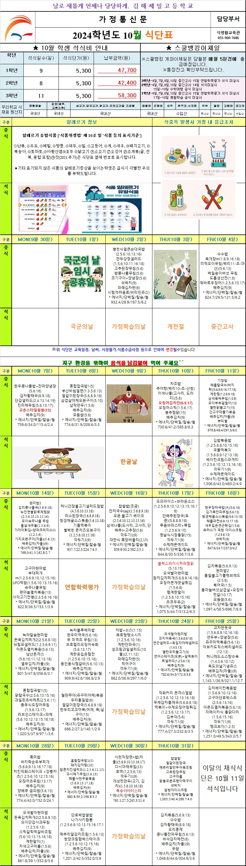 10월 식단표.jpg