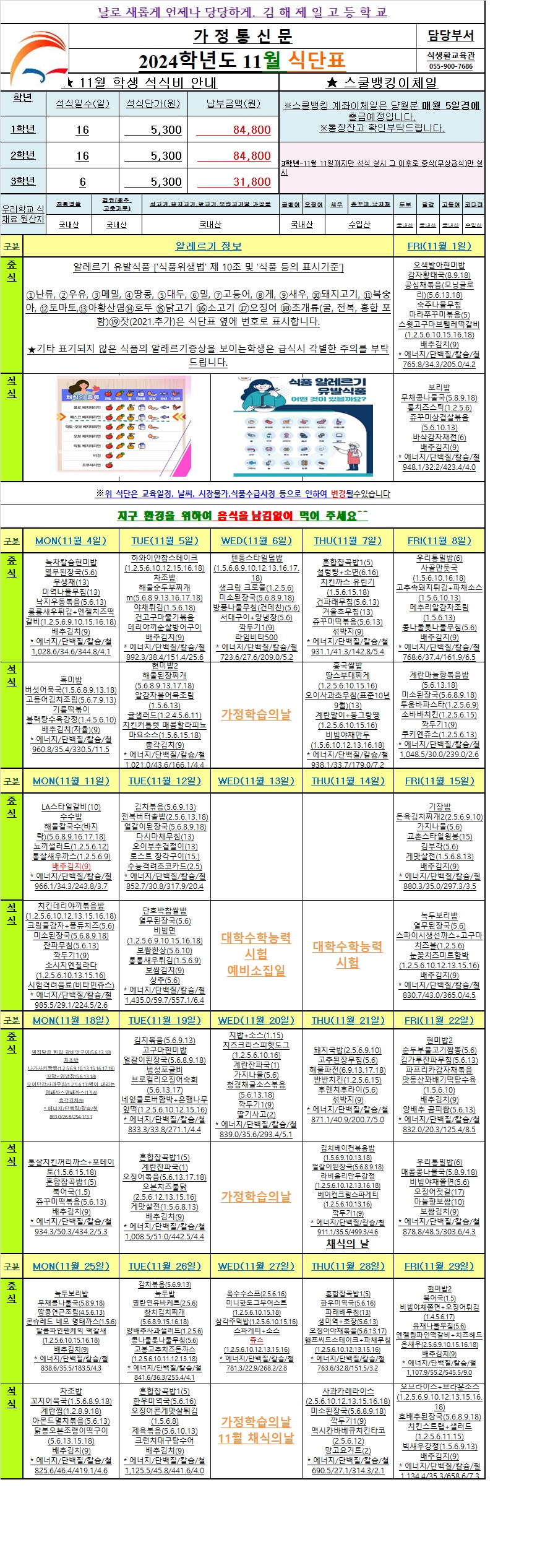 11월 식단표.jpg