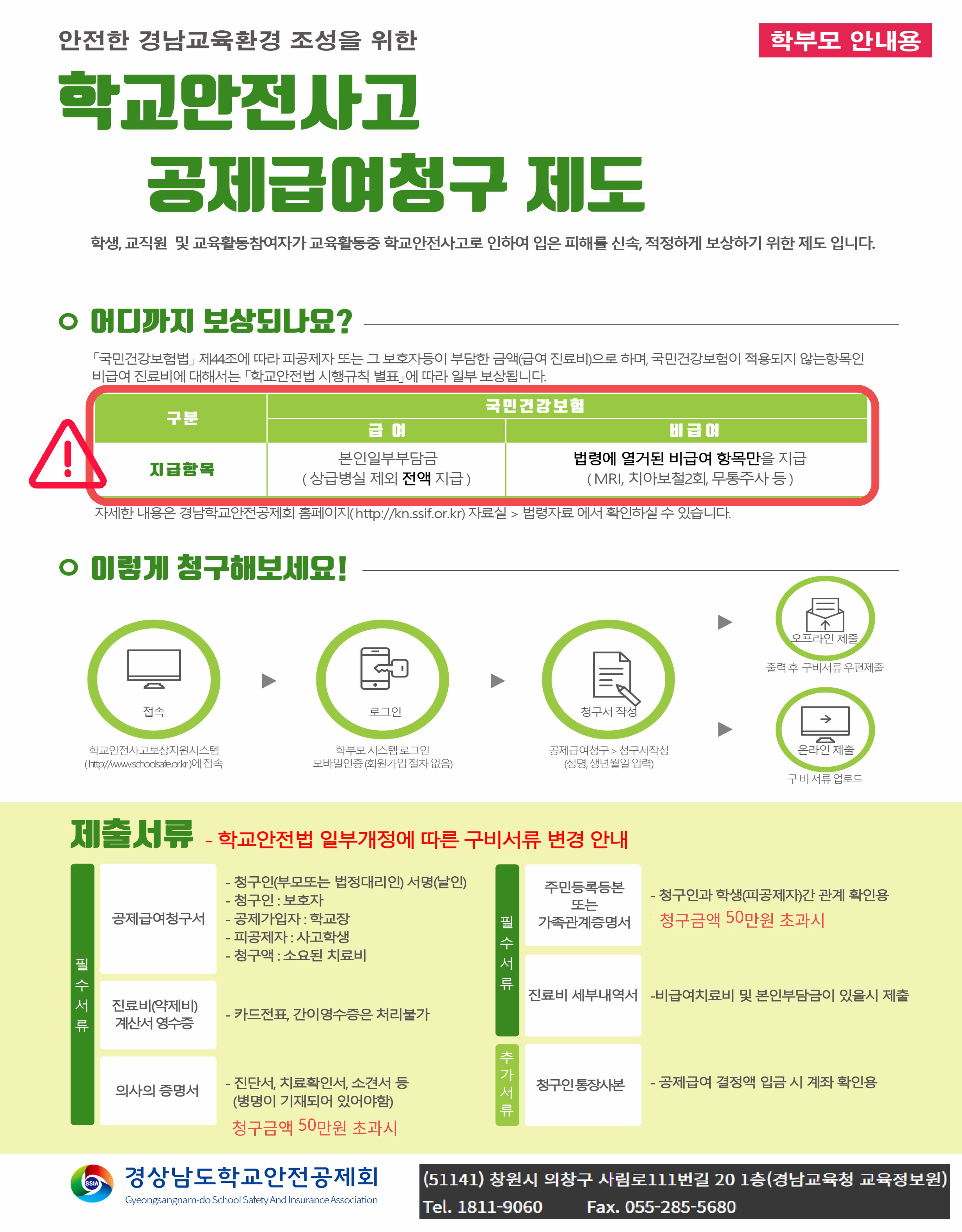 공제급여 청구제도 안내-images-0.jpg